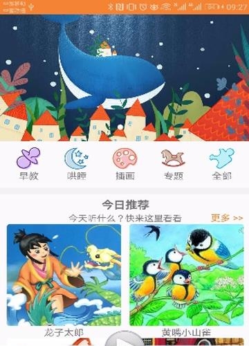 贝儿故事  v2.5.2图2