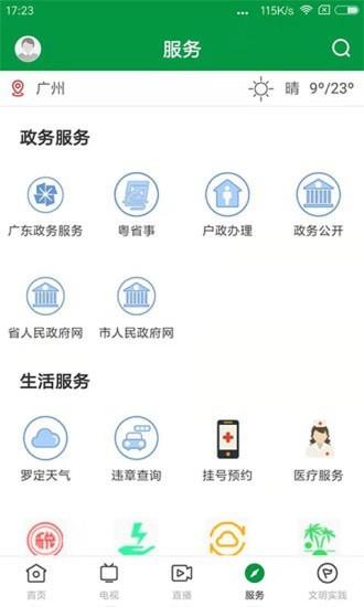 罗定视窗  v1.1.1图4