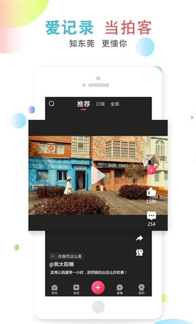 知东莞客户端  v3.0.2图3