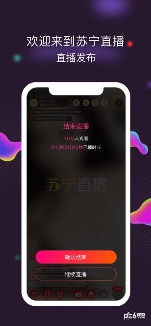 苏宁主播  v1.0图3