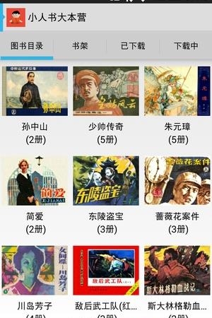 小人书大本营  v10.0.2图3