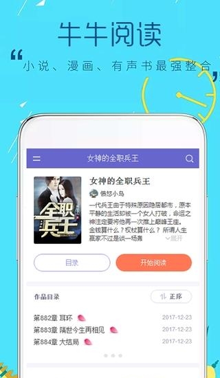 牛牛阅读  v0.0.1图1