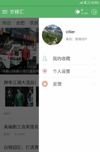 农稼汇  v2.0.0图2