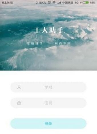 工大助手湖南工业大学  v0.9.4图1