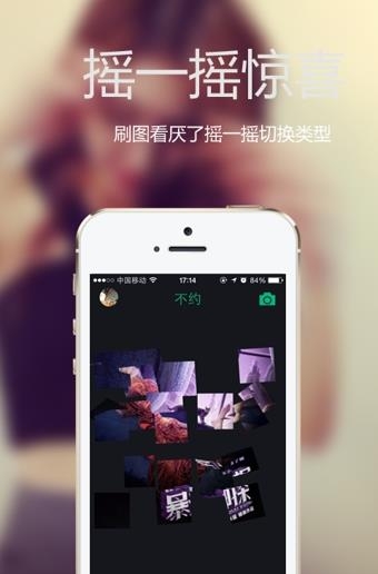 不约  v1.6.1图3