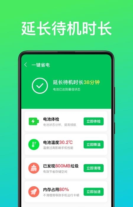 即刻省电王  v1.0图2