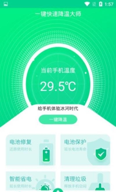 一键快速降温大师  v1.0.1图2