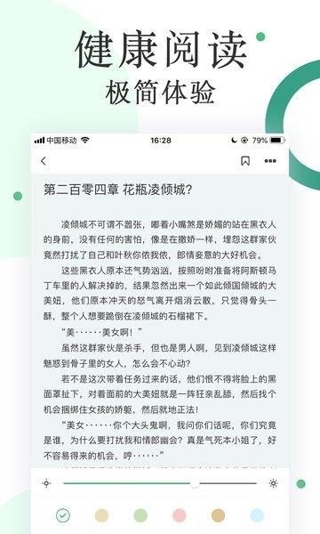 零点阅读  v2.2.1图1