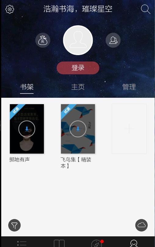 星空购书商城  v1.0.0图1