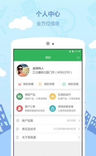 移动微店  v2.7.10图1