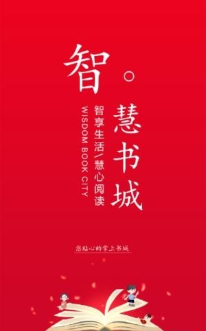 山东智慧书城  v1.0图1