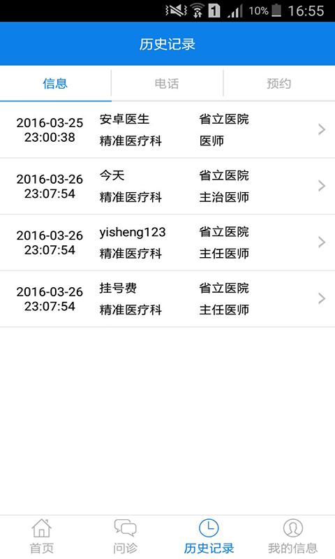 医桥复诊  v2.0.2图3