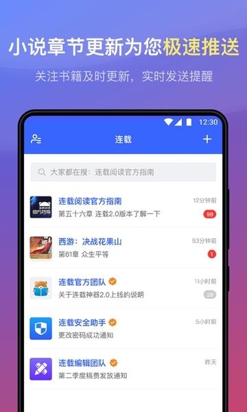 连载神器  v4.2.3图3