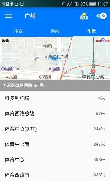 8684公交  v14.2.0图3