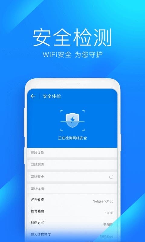 wifi万能钥匙2022最新版  v4.8.82图1