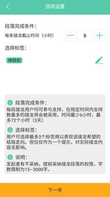 从前有座山小说接龙  v2.1.2图3