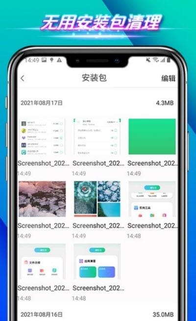 全速手机管家  v1.0图1