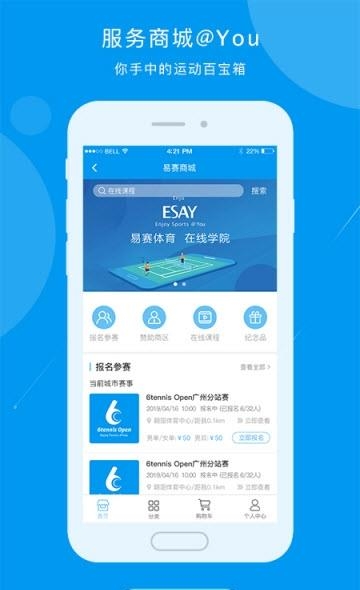 易赛体育  v1.3.9图4