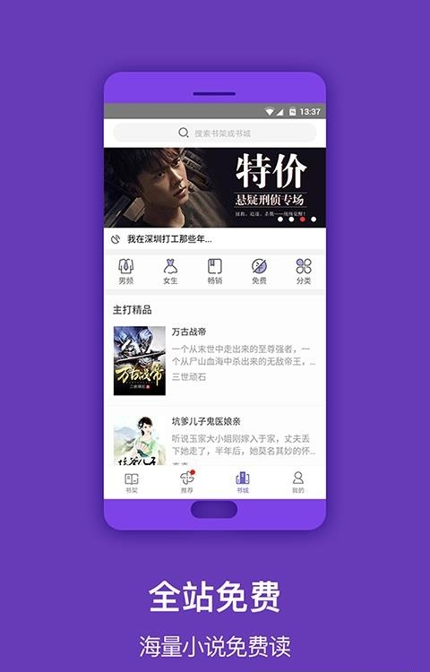 免费阅读吧  v3.9.9.3260图3