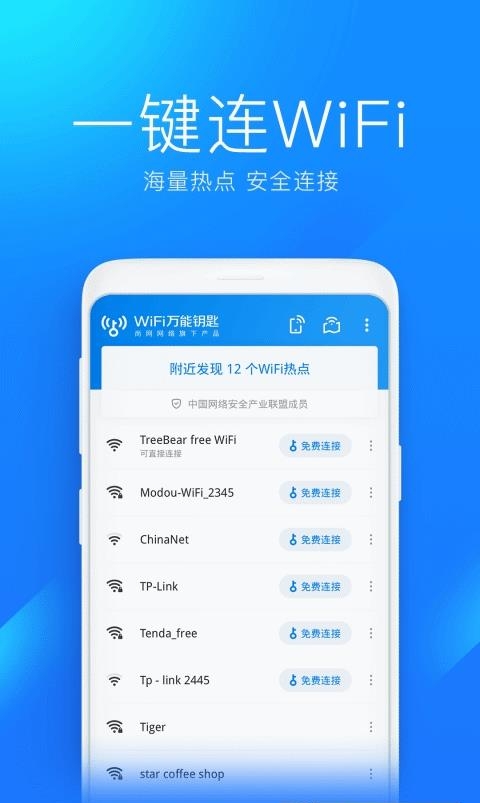 wifi万能钥匙2022最新版  v4.8.82图3