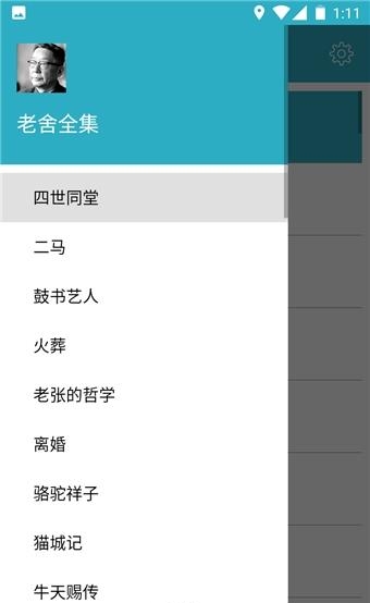 老舍全集  v1.5.0图2