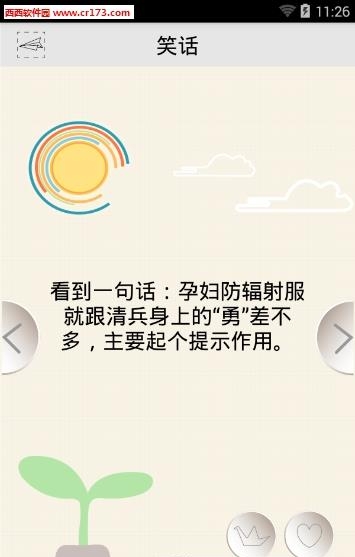 脑筋急转弯笑话  v1.0图2