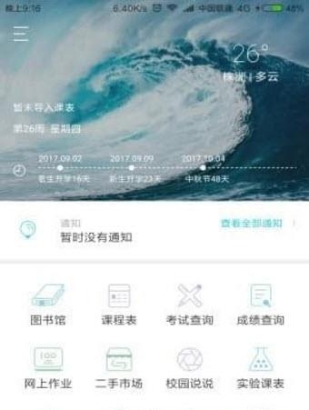 工大助手湖南工业大学  v0.9.4图2