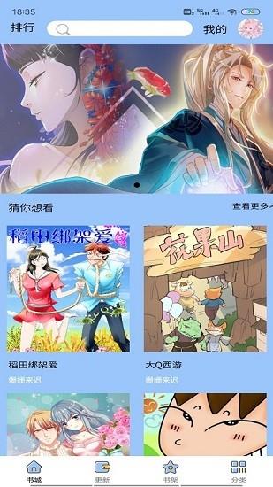 啵乐漫画新漫画之家最新版  v1.0.0图4