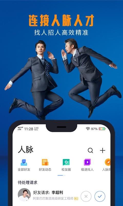 脉脉  v6.2.20图4