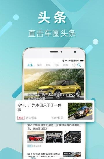 汽车头条  v8.8.2图4