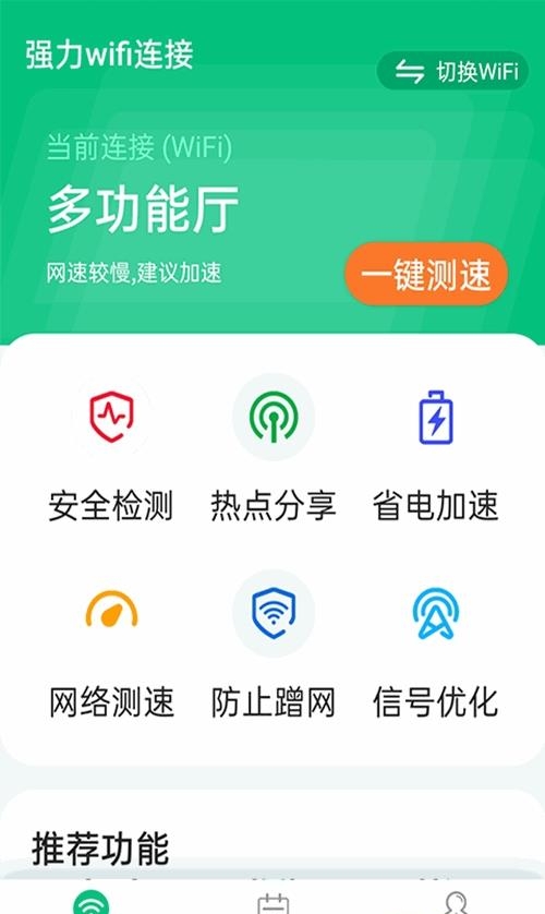 源源强力wifi连接  v1.0.0图1