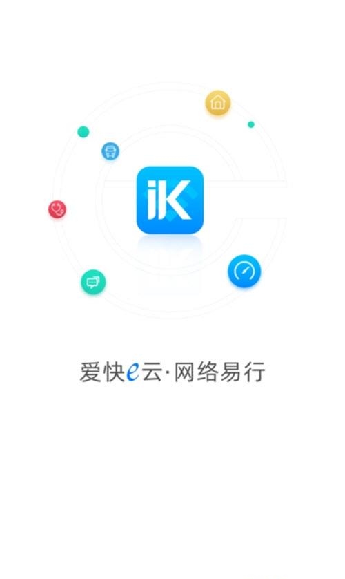 爱快e云  v4.3图4