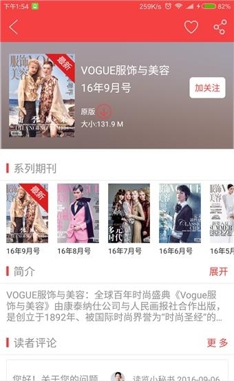 读览天下手机客户端  v4.2.6图2