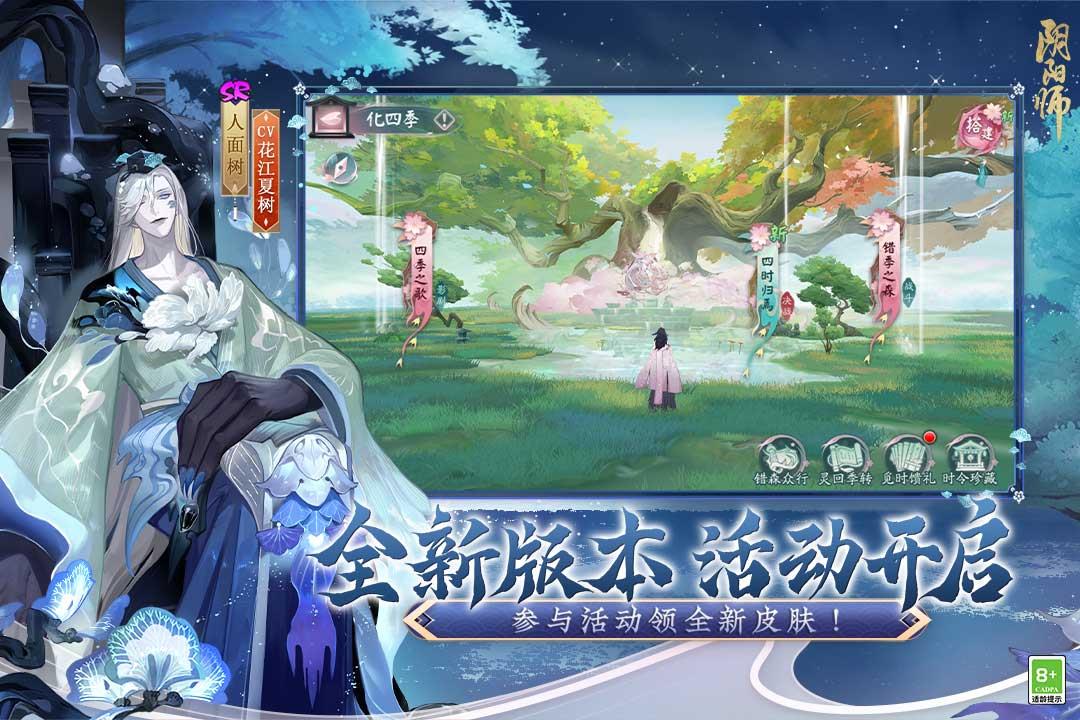 阴阳师