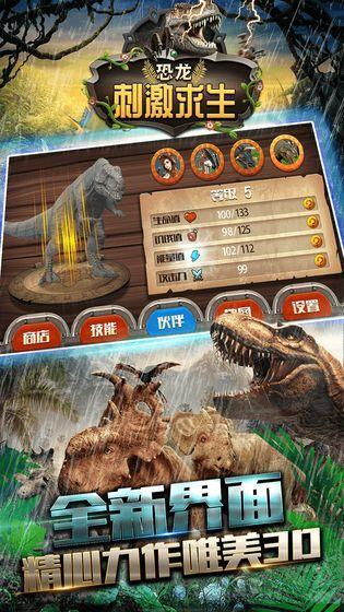 恐龙刺激求生  v1.3.4图1