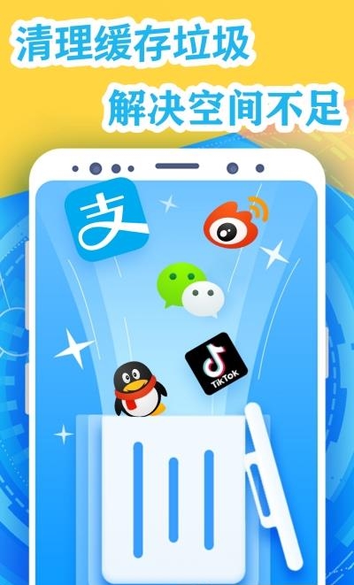 手机清理加速管家  v1.0图4