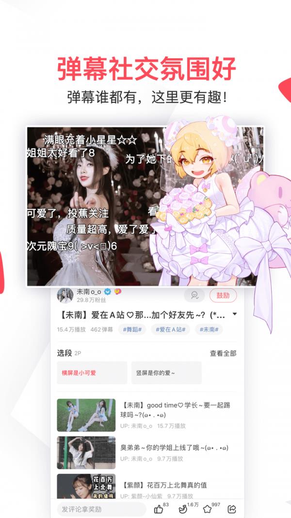 a站  v6.64.0.1245图4