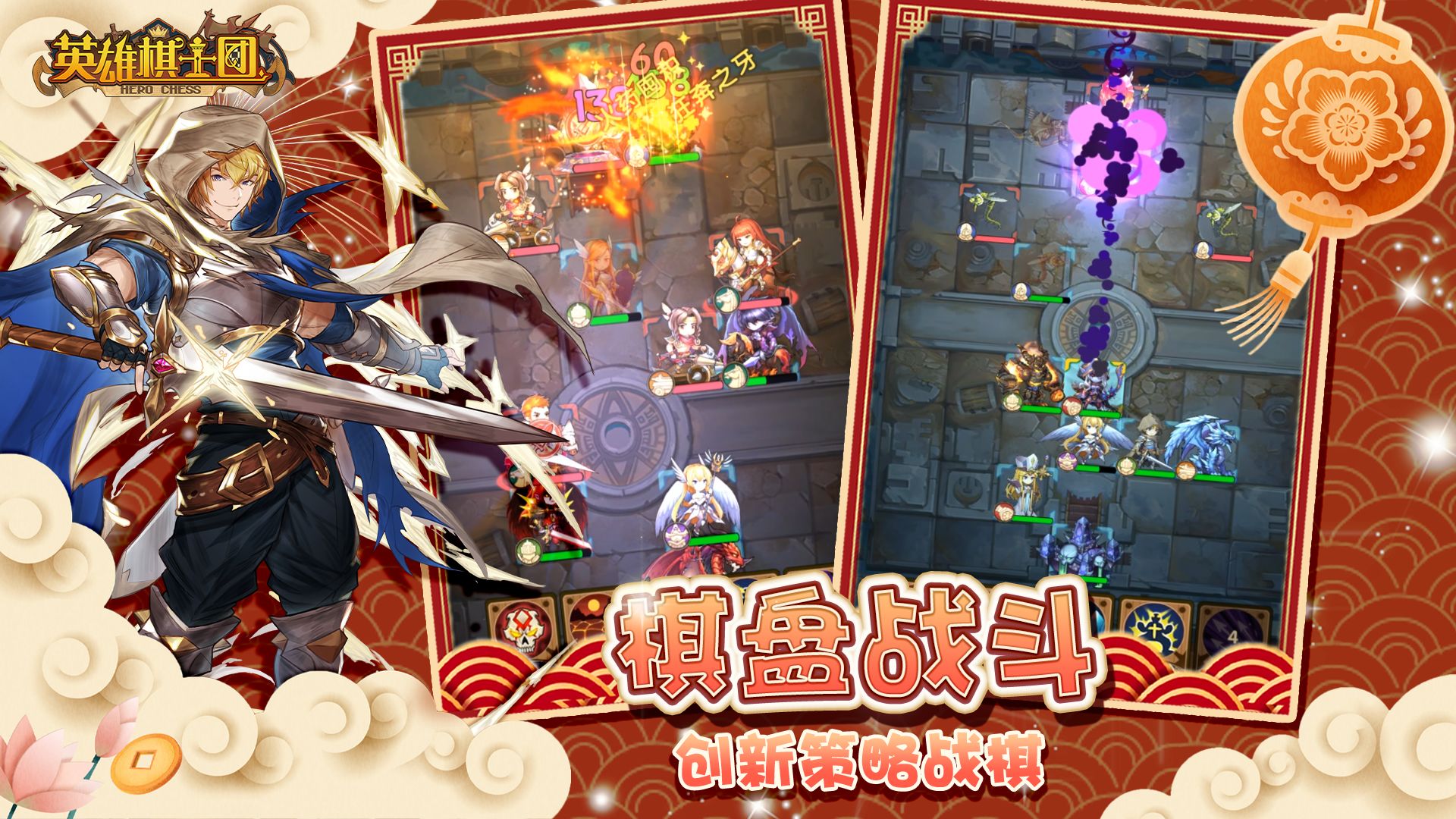 英雄棋士团  v1.8.3图3
