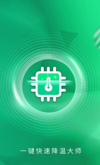 一键快速降温大师  v1.0.1图1