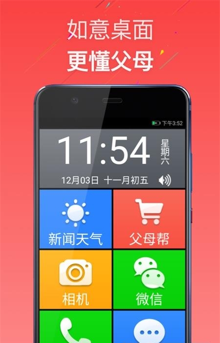 如意老人桌面  v5.3051124图1