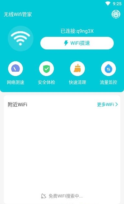 无线WiFi管家  v1.0.0图4