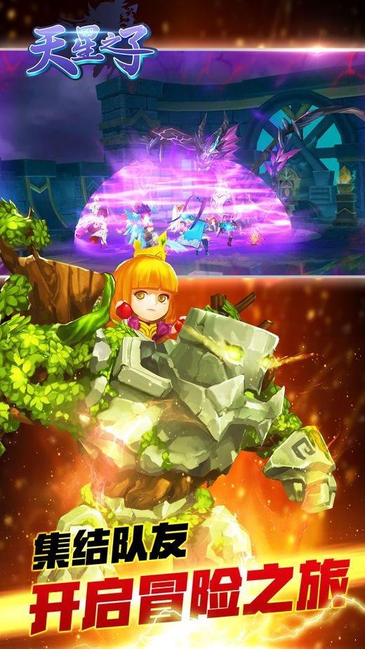 天星之子  v1.2.1图2