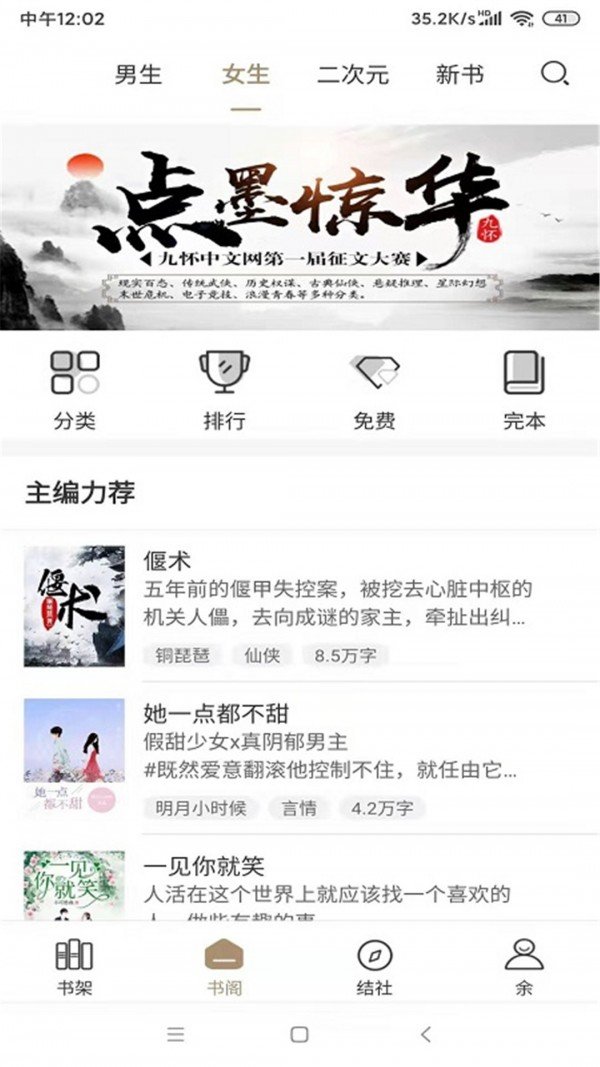 九怀读书  v1.1.8图2