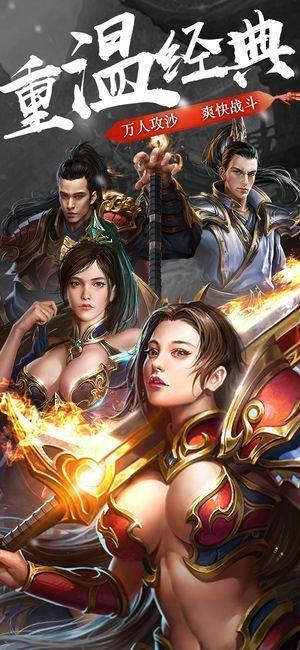 旧版沙城烈焰v1.9  v1.0图1