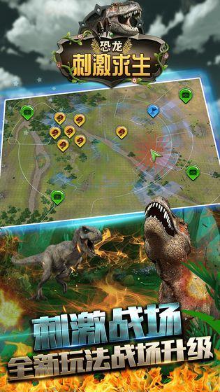 恐龙刺激求生  v1.3.4图2