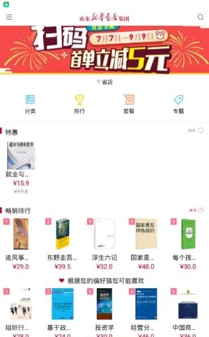 山东智慧书城  v1.0图5