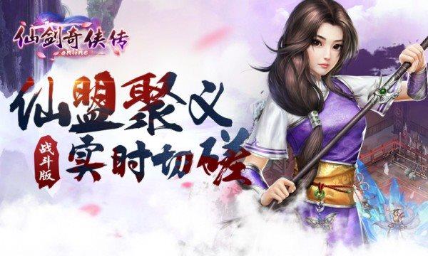 仙剑奇侠传online