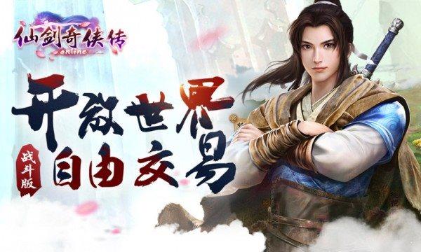 仙剑奇侠传online  v1.0.694图2