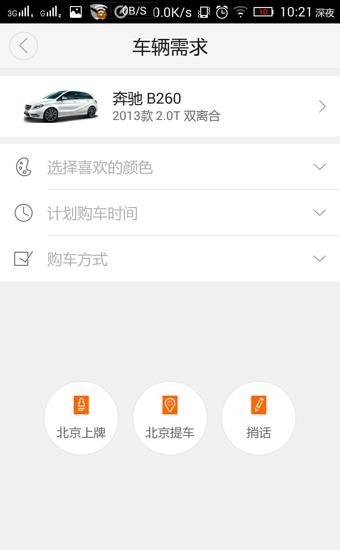 老鱼购车  v1.1.0图2