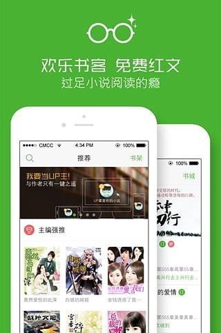 欢乐书客  v1.5.510图2